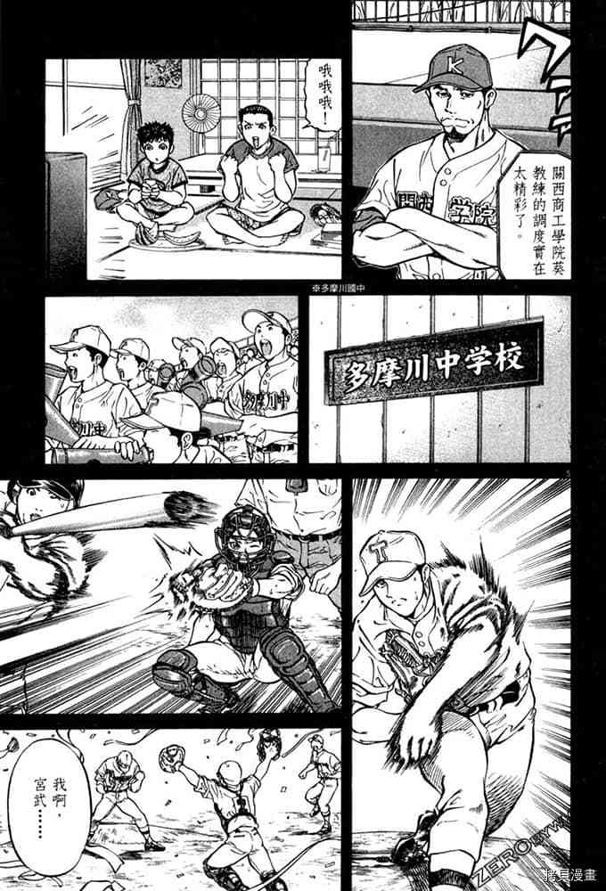 《球梦男孩》漫画最新章节第1卷免费下拉式在线观看章节第【102】张图片