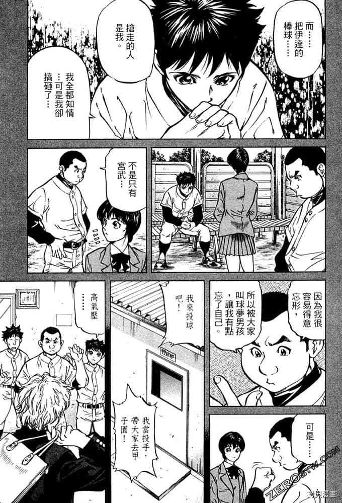 《球梦男孩》漫画最新章节第1卷免费下拉式在线观看章节第【104】张图片