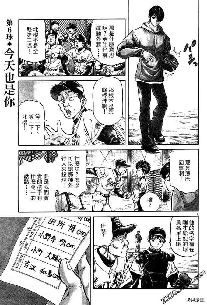 《球梦男孩》漫画最新章节第1卷免费下拉式在线观看章节第【144】张图片