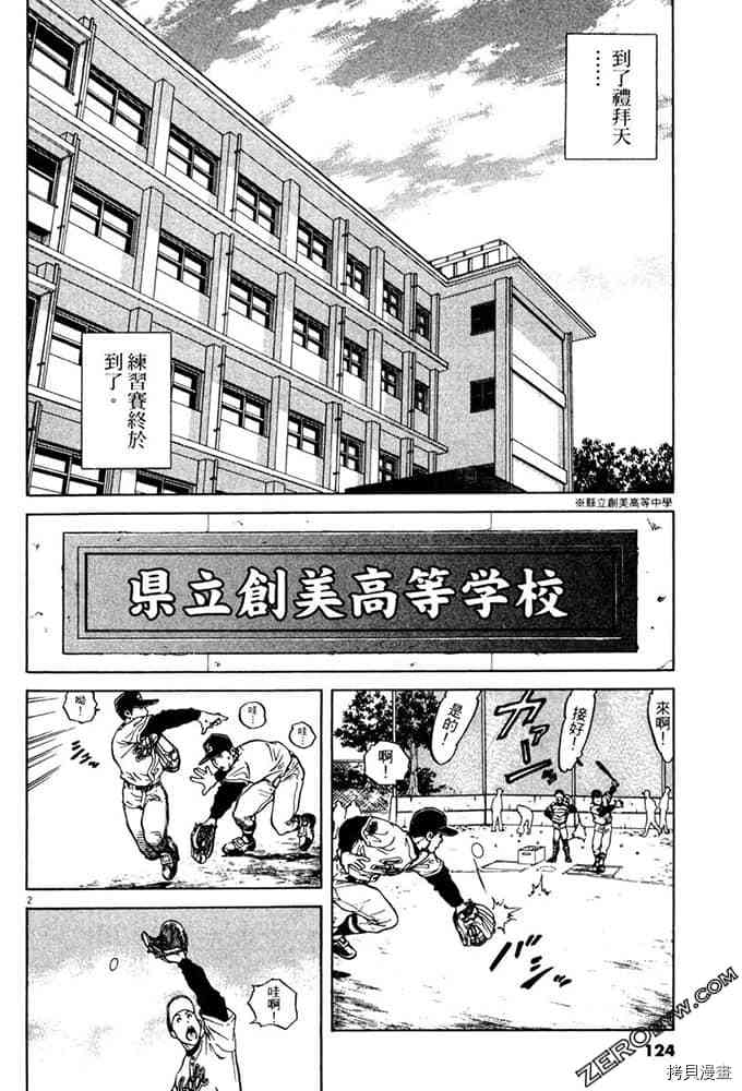 《球梦男孩》漫画最新章节第1卷免费下拉式在线观看章节第【123】张图片