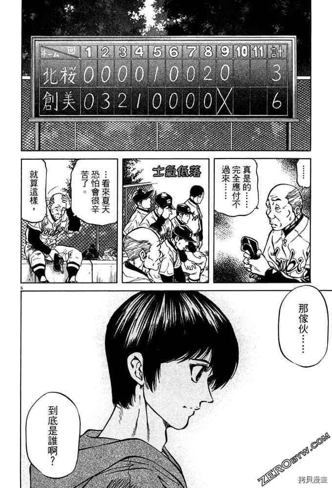 《球梦男孩》漫画最新章节第1卷免费下拉式在线观看章节第【149】张图片