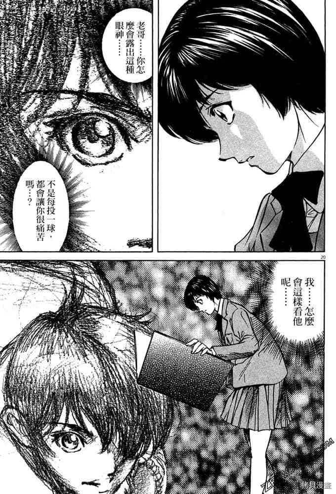 《球梦男孩》漫画最新章节第1卷免费下拉式在线观看章节第【62】张图片