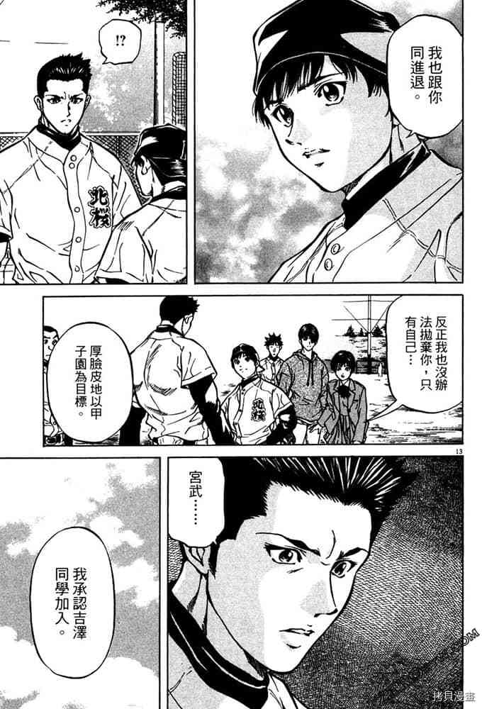 《球梦男孩》漫画最新章节第1卷免费下拉式在线观看章节第【156】张图片