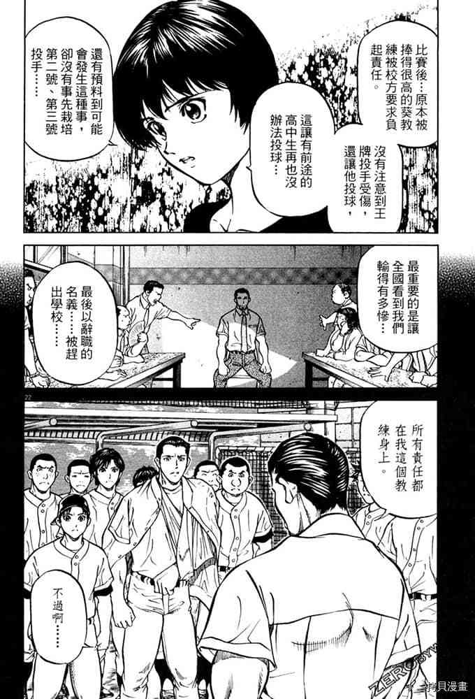 《球梦男孩》漫画最新章节第1卷免费下拉式在线观看章节第【95】张图片