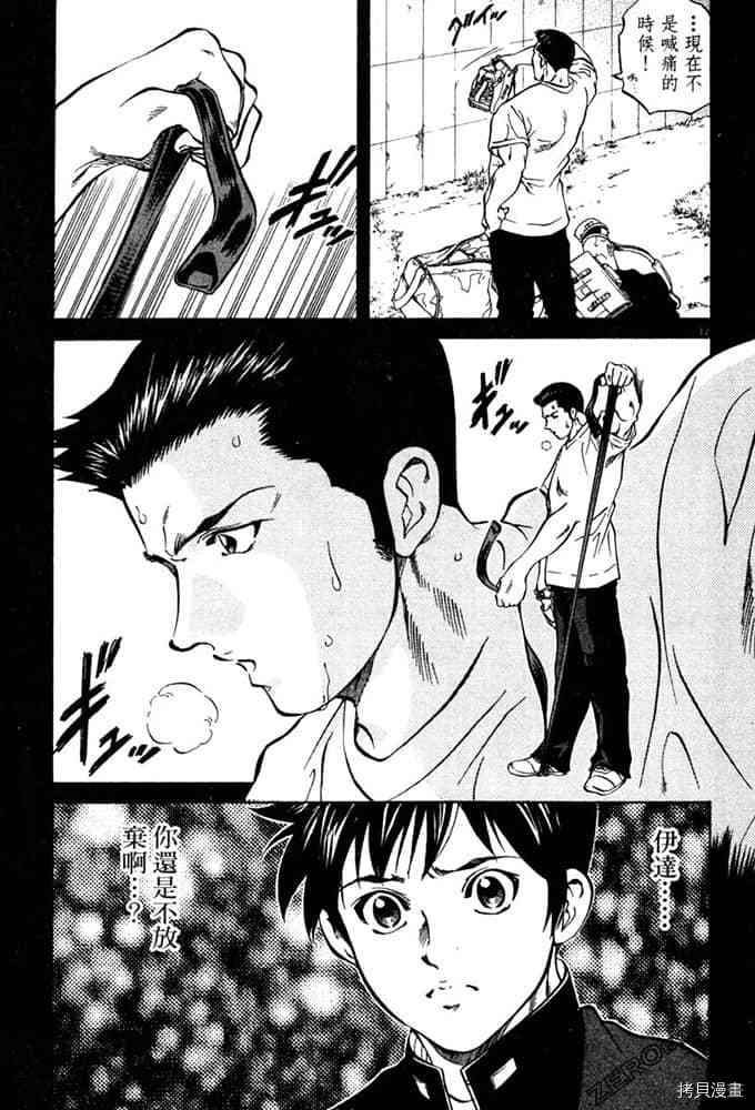 《球梦男孩》漫画最新章节第1卷免费下拉式在线观看章节第【114】张图片