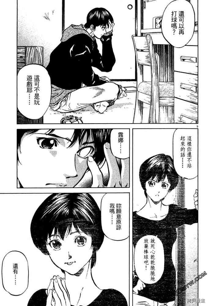 《球梦男孩》漫画最新章节第1卷免费下拉式在线观看章节第【130】张图片