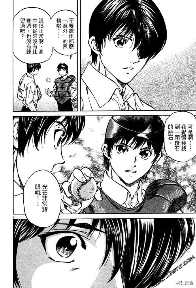 《球梦男孩》漫画最新章节第1卷免费下拉式在线观看章节第【199】张图片