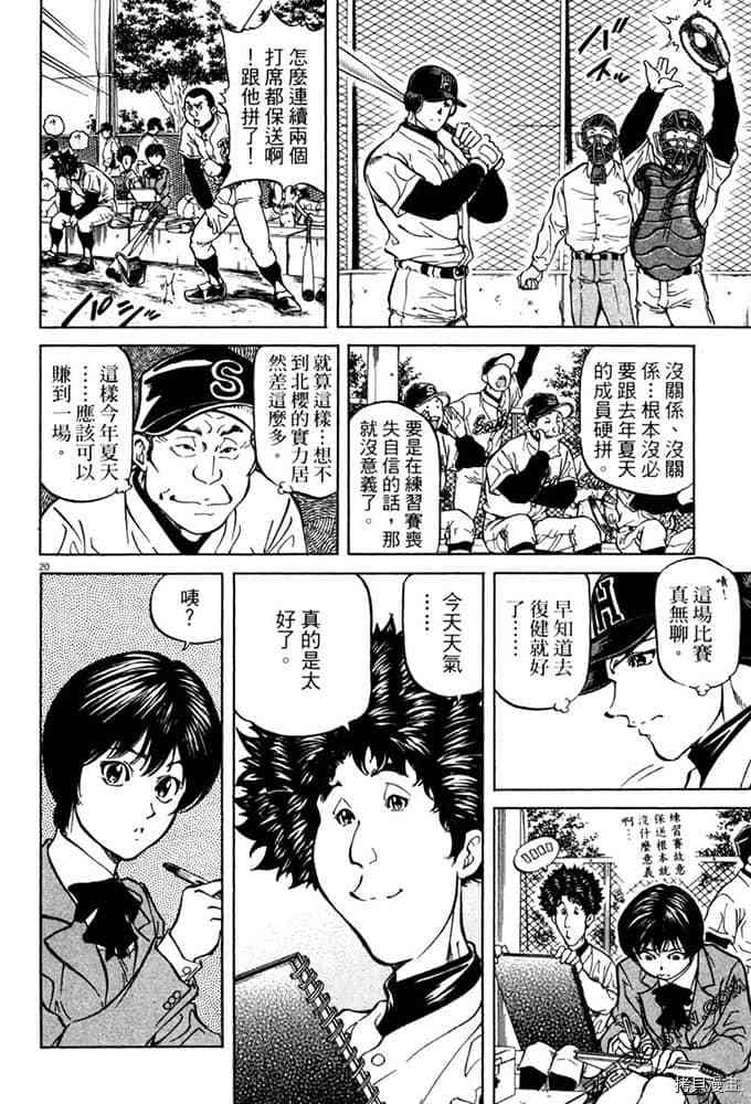 《球梦男孩》漫画最新章节第1卷免费下拉式在线观看章节第【141】张图片