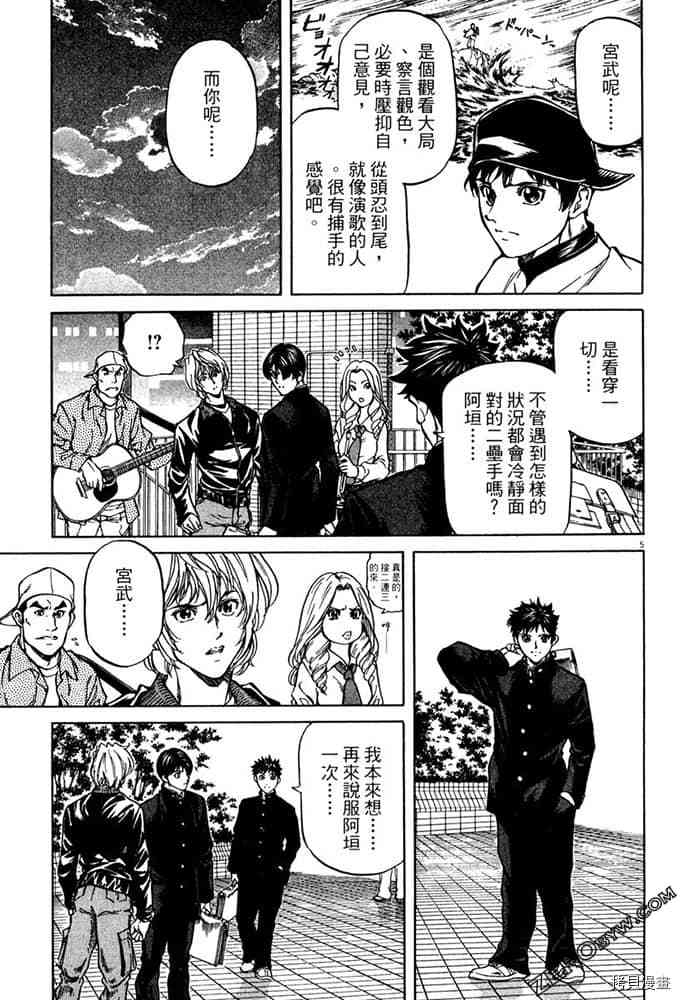 《球梦男孩》漫画最新章节第1卷免费下拉式在线观看章节第【196】张图片