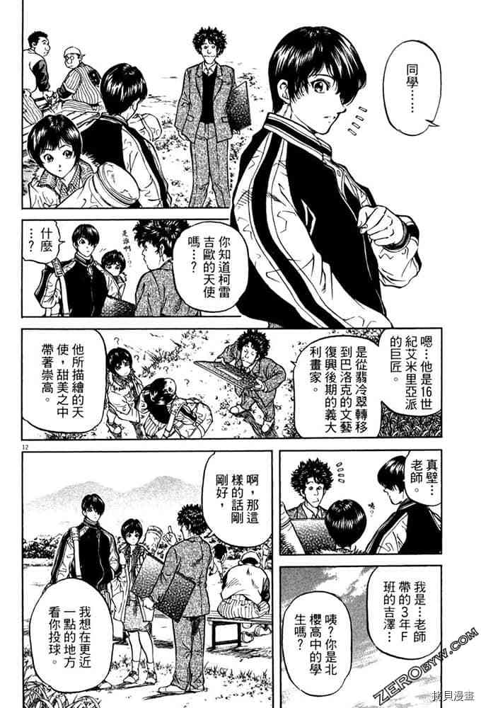 《球梦男孩》漫画最新章节第1卷免费下拉式在线观看章节第【15】张图片