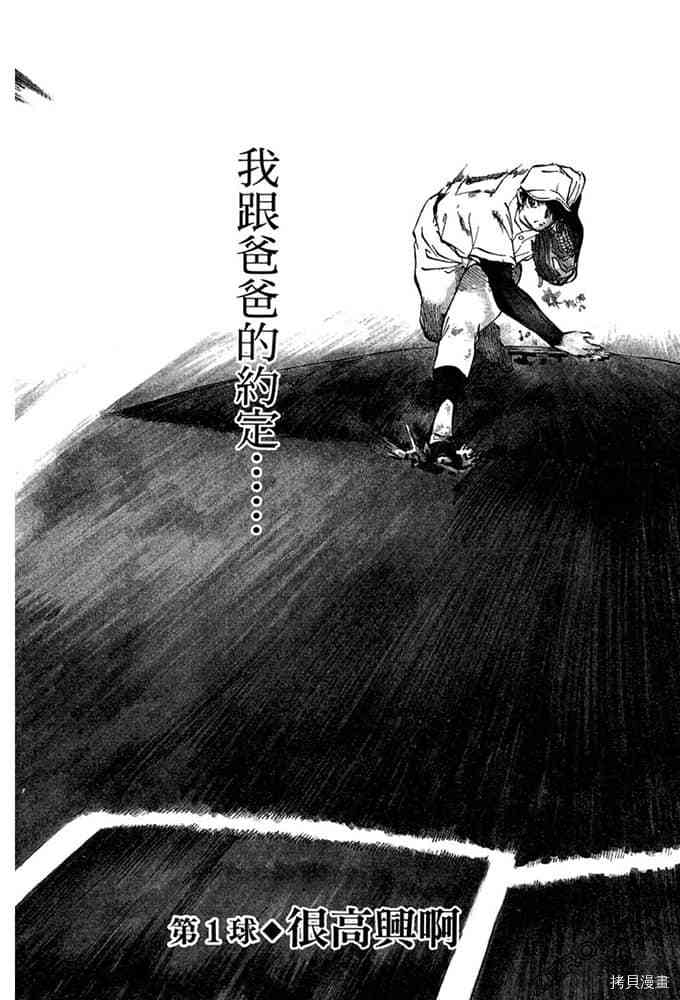 《球梦男孩》漫画最新章节第1卷免费下拉式在线观看章节第【5】张图片