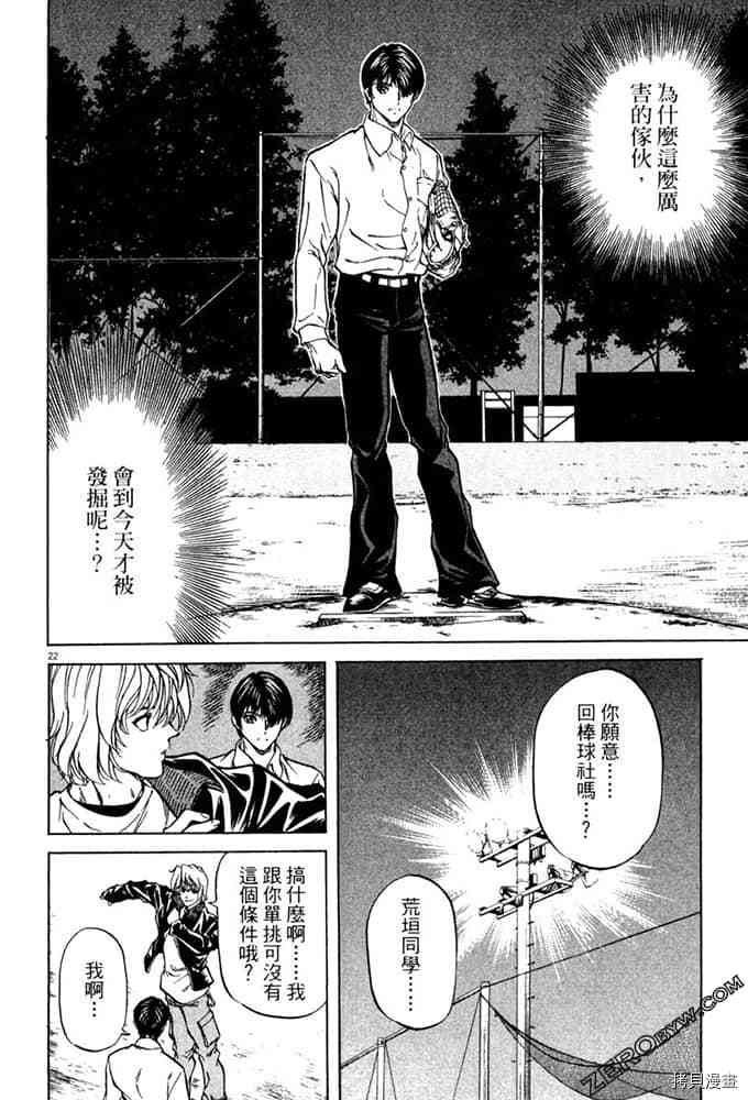 《球梦男孩》漫画最新章节第1卷免费下拉式在线观看章节第【213】张图片