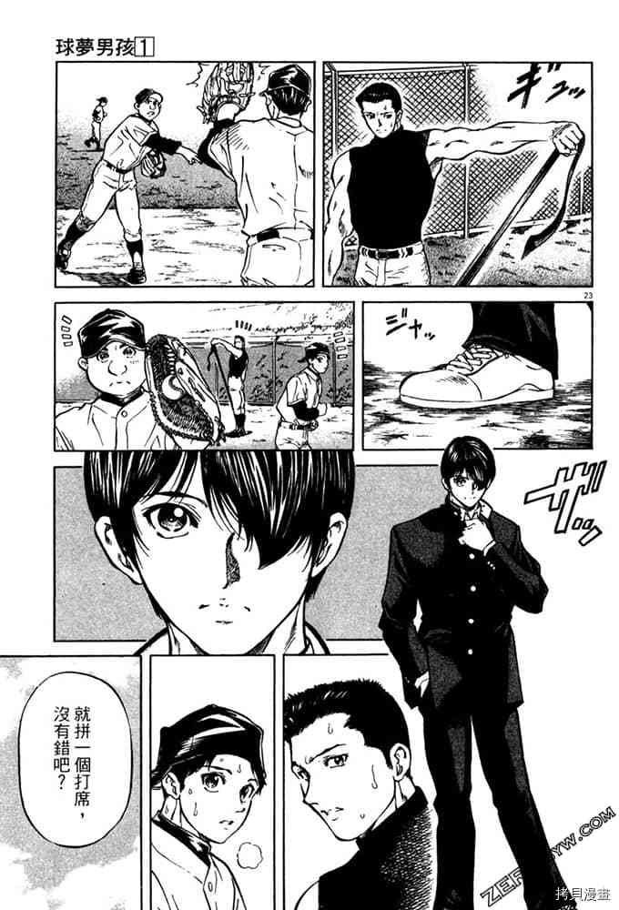 《球梦男孩》漫画最新章节第1卷免费下拉式在线观看章节第【26】张图片