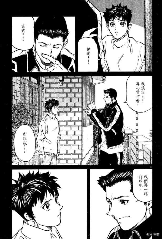 《球梦男孩》漫画最新章节第1卷免费下拉式在线观看章节第【108】张图片