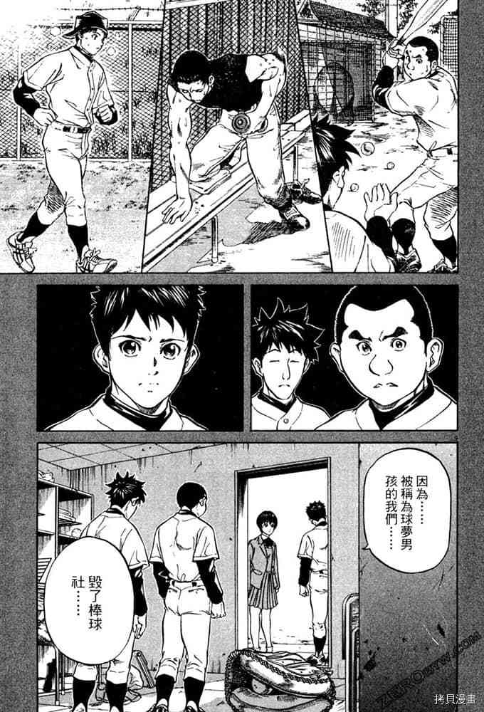 《球梦男孩》漫画最新章节第1卷免费下拉式在线观看章节第【82】张图片