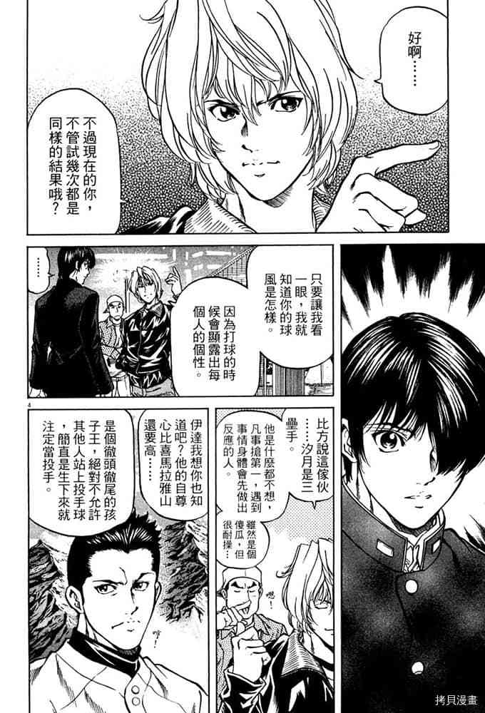 《球梦男孩》漫画最新章节第1卷免费下拉式在线观看章节第【195】张图片