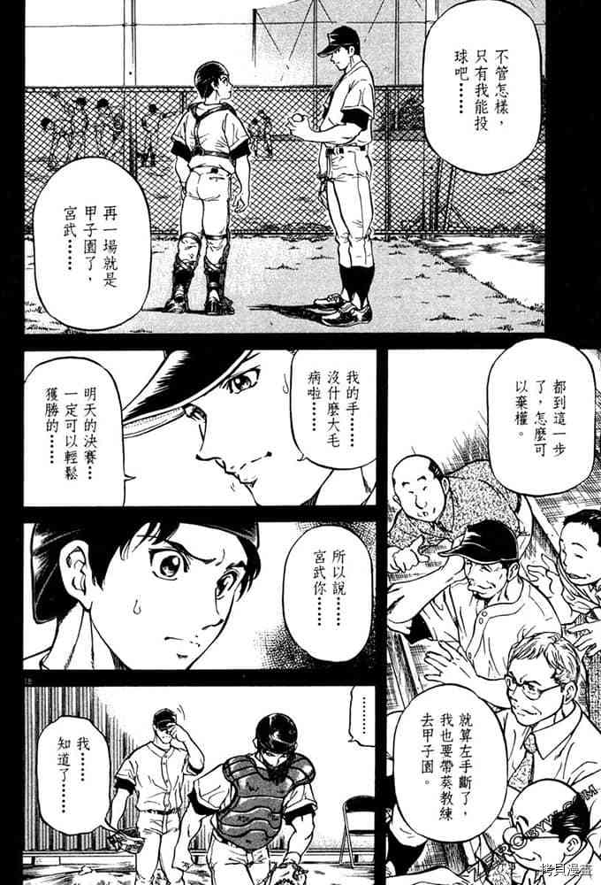 《球梦男孩》漫画最新章节第1卷免费下拉式在线观看章节第【91】张图片