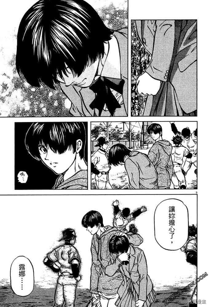 《球梦男孩》漫画最新章节第1卷免费下拉式在线观看章节第【152】张图片