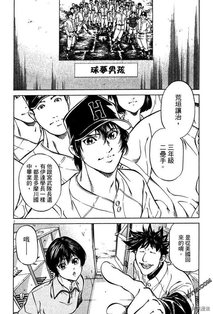 《球梦男孩》漫画最新章节第1卷免费下拉式在线观看章节第【169】张图片