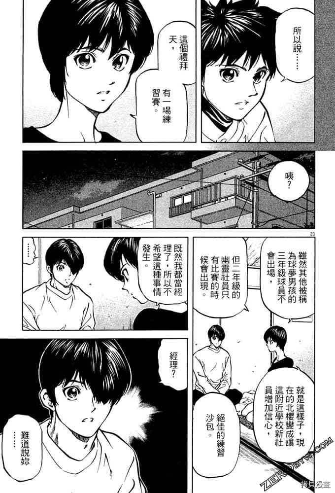 《球梦男孩》漫画最新章节第1卷免费下拉式在线观看章节第【120】张图片