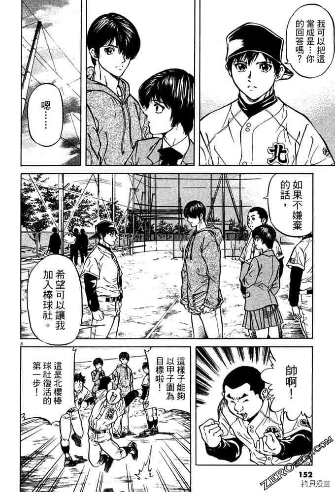 《球梦男孩》漫画最新章节第1卷免费下拉式在线观看章节第【151】张图片