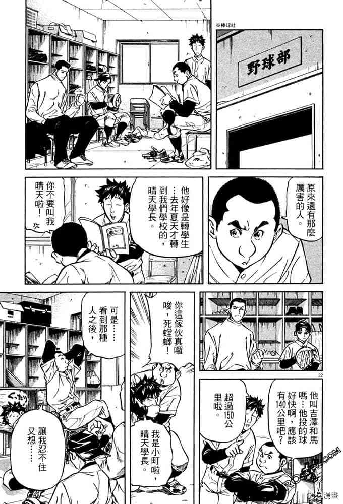 《球梦男孩》漫画最新章节第1卷免费下拉式在线观看章节第【64】张图片