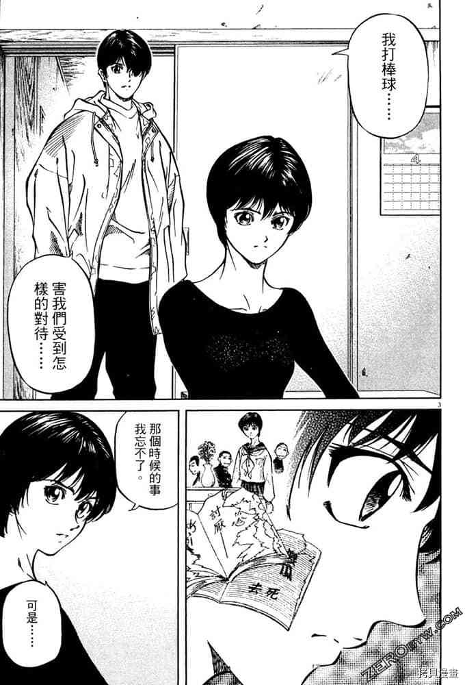 《球梦男孩》漫画最新章节第1卷免费下拉式在线观看章节第【76】张图片