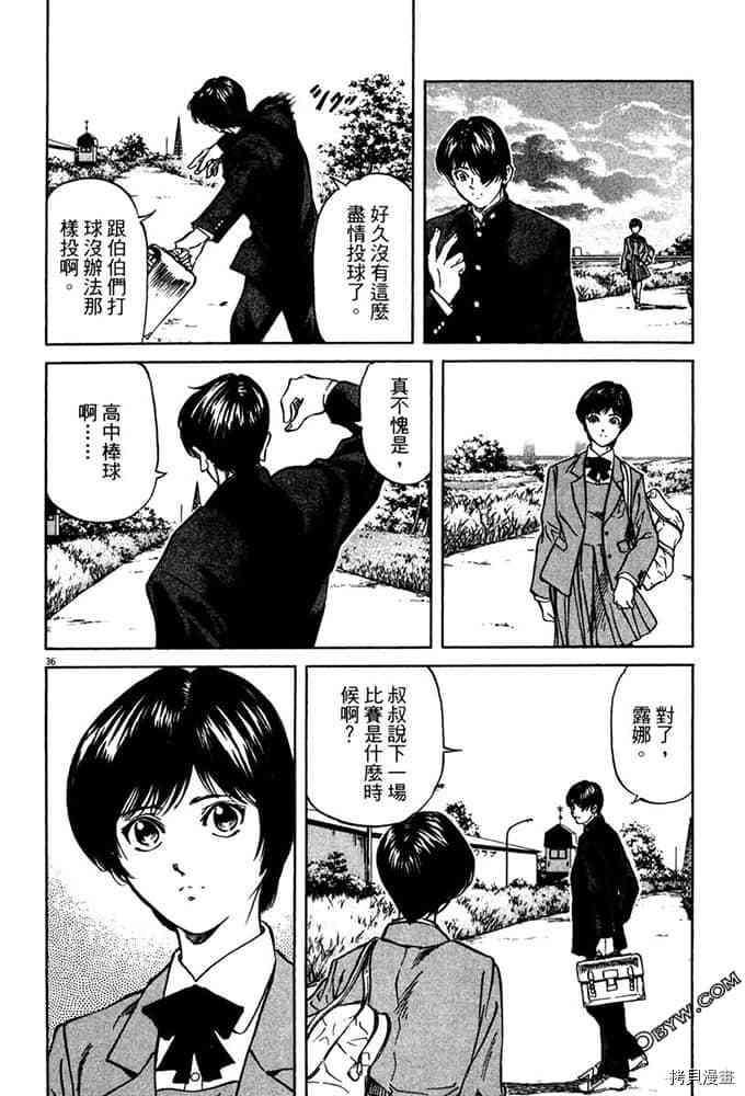 《球梦男孩》漫画最新章节第1卷免费下拉式在线观看章节第【39】张图片