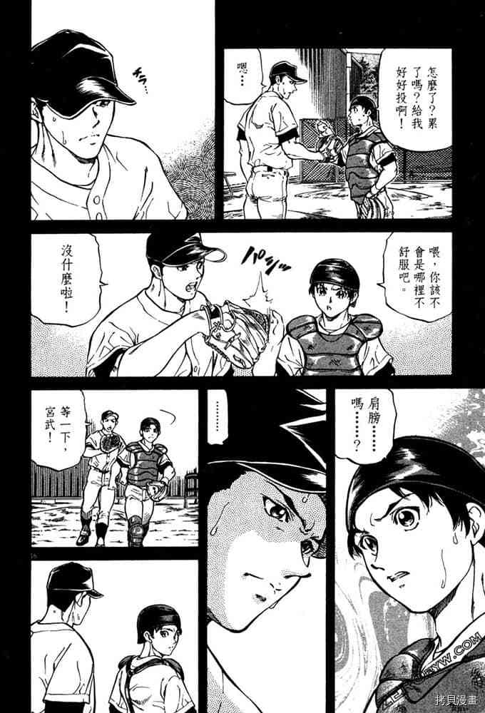 《球梦男孩》漫画最新章节第1卷免费下拉式在线观看章节第【89】张图片