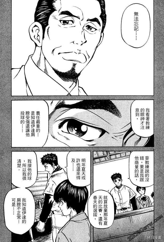 《球梦男孩》漫画最新章节第1卷免费下拉式在线观看章节第【100】张图片