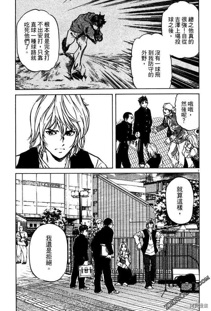 《球梦男孩》漫画最新章节第1卷免费下拉式在线观看章节第【174】张图片