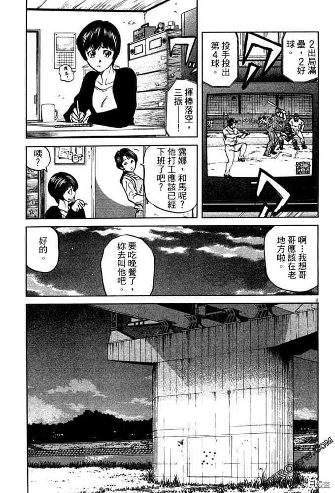 《球梦男孩》漫画最新章节第1卷免费下拉式在线观看章节第【50】张图片