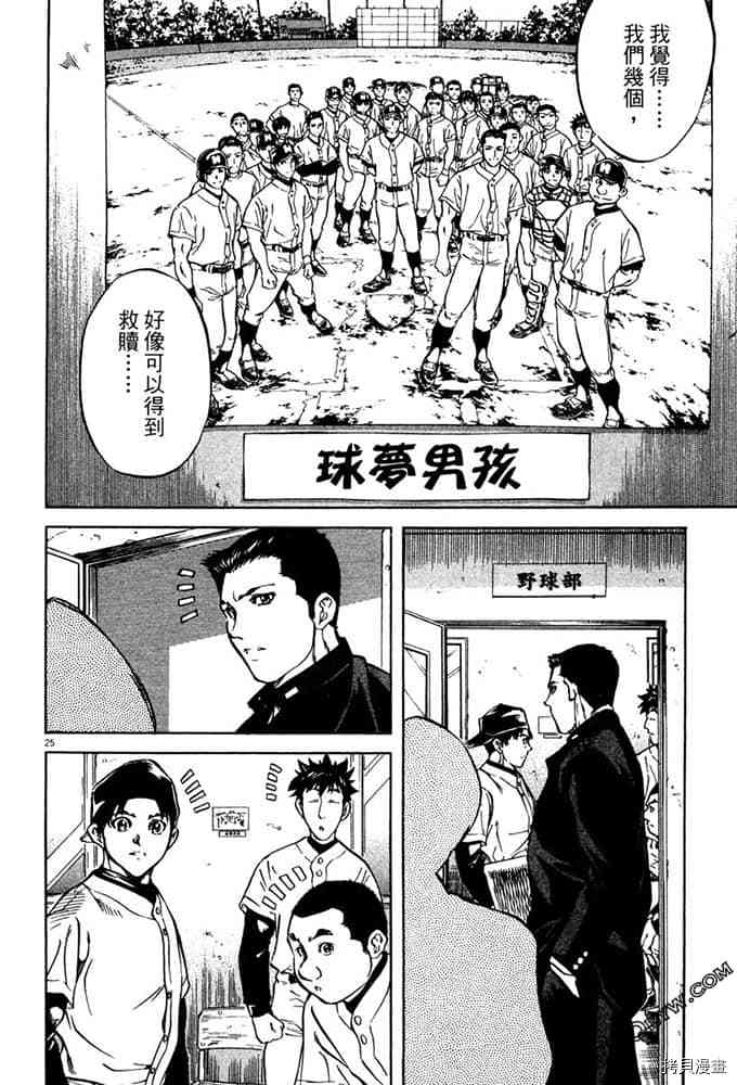 《球梦男孩》漫画最新章节第1卷免费下拉式在线观看章节第【67】张图片