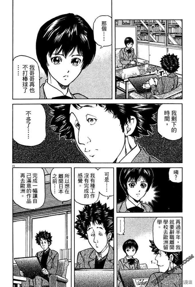 《球梦男孩》漫画最新章节第1卷免费下拉式在线观看章节第【57】张图片