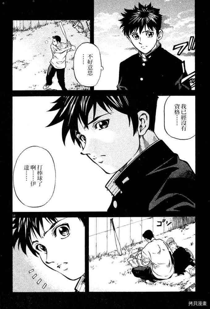 《球梦男孩》漫画最新章节第1卷免费下拉式在线观看章节第【111】张图片