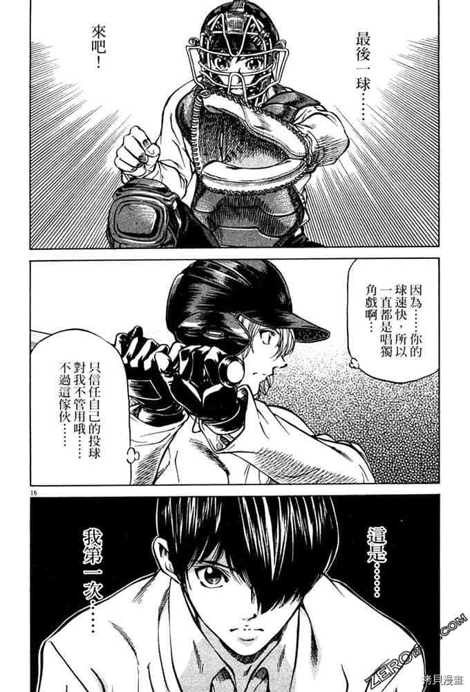 《球梦男孩》漫画最新章节第1卷免费下拉式在线观看章节第【207】张图片