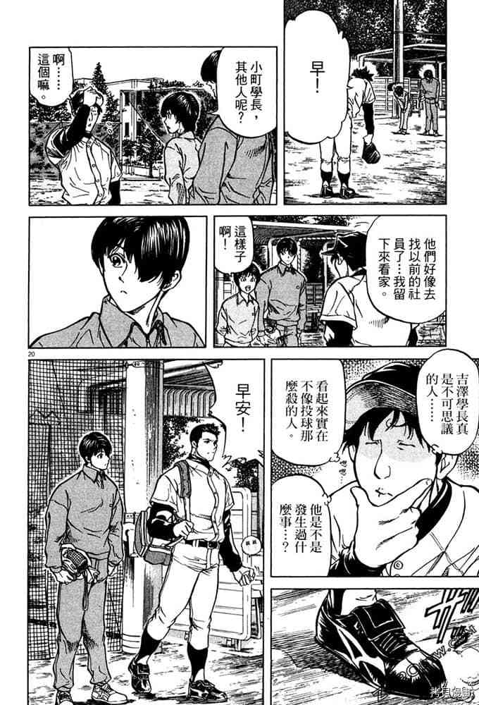 《球梦男孩》漫画最新章节第1卷免费下拉式在线观看章节第【163】张图片