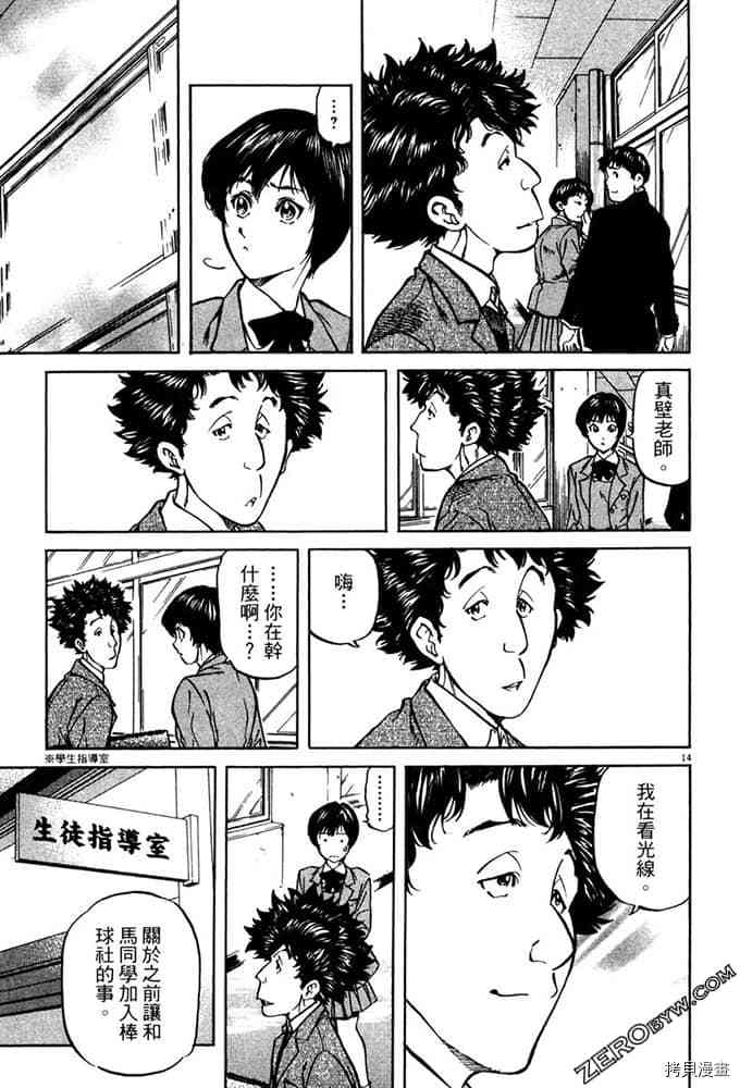 《球梦男孩》漫画最新章节第1卷免费下拉式在线观看章节第【56】张图片