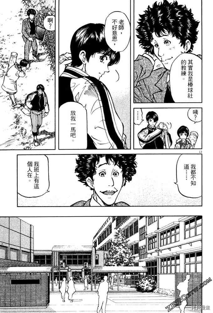 《球梦男孩》漫画最新章节第1卷免费下拉式在线观看章节第【16】张图片