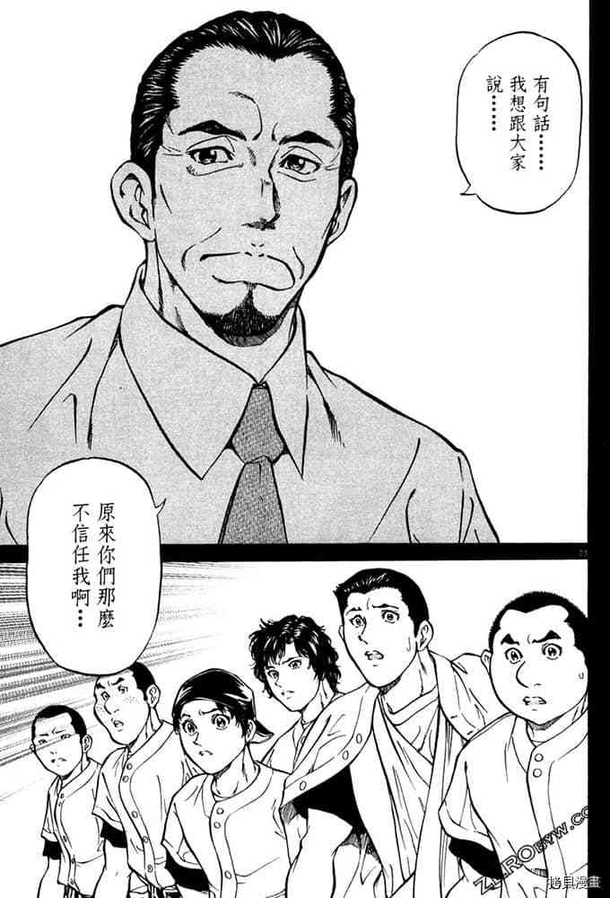 《球梦男孩》漫画最新章节第1卷免费下拉式在线观看章节第【96】张图片