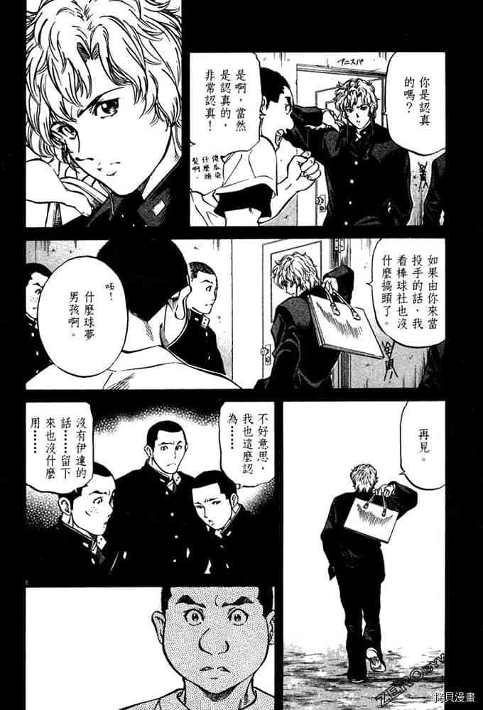 《球梦男孩》漫画最新章节第1卷免费下拉式在线观看章节第【105】张图片