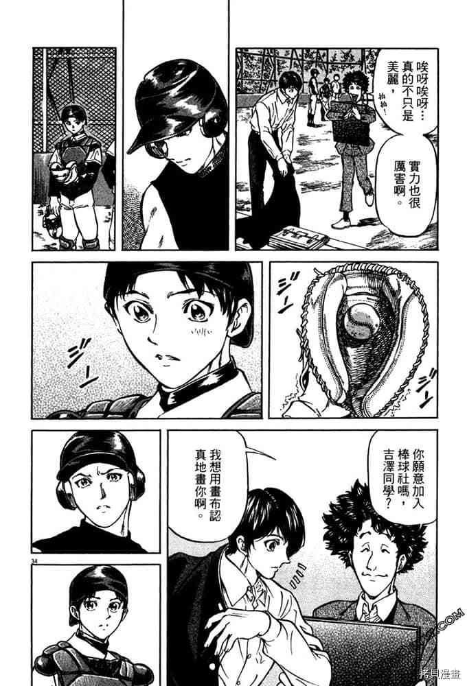 《球梦男孩》漫画最新章节第1卷免费下拉式在线观看章节第【37】张图片