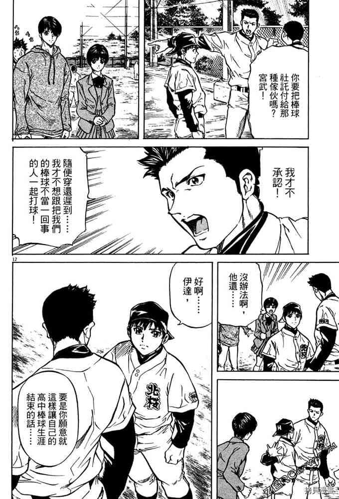 《球梦男孩》漫画最新章节第1卷免费下拉式在线观看章节第【155】张图片