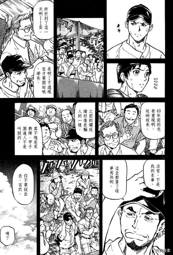 《球梦男孩》漫画最新章节第1卷免费下拉式在线观看章节第【90】张图片