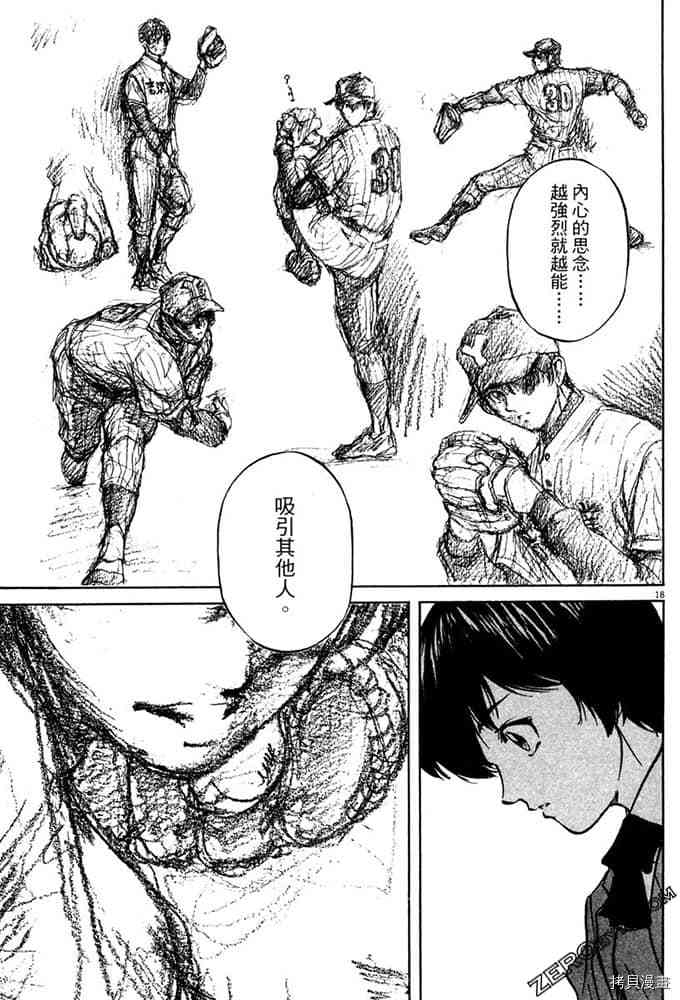 《球梦男孩》漫画最新章节第1卷免费下拉式在线观看章节第【60】张图片