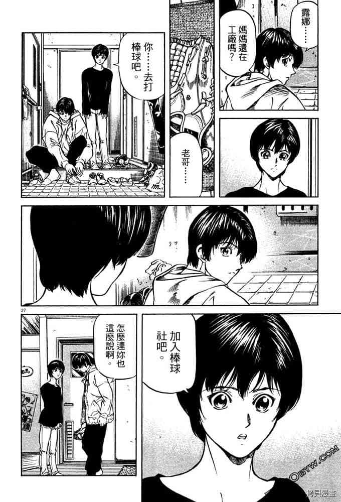 《球梦男孩》漫画最新章节第1卷免费下拉式在线观看章节第【69】张图片