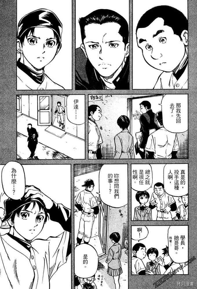 《球梦男孩》漫画最新章节第1卷免费下拉式在线观看章节第【80】张图片