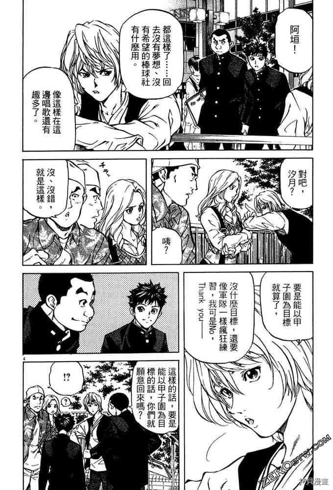 《球梦男孩》漫画最新章节第1卷免费下拉式在线观看章节第【171】张图片