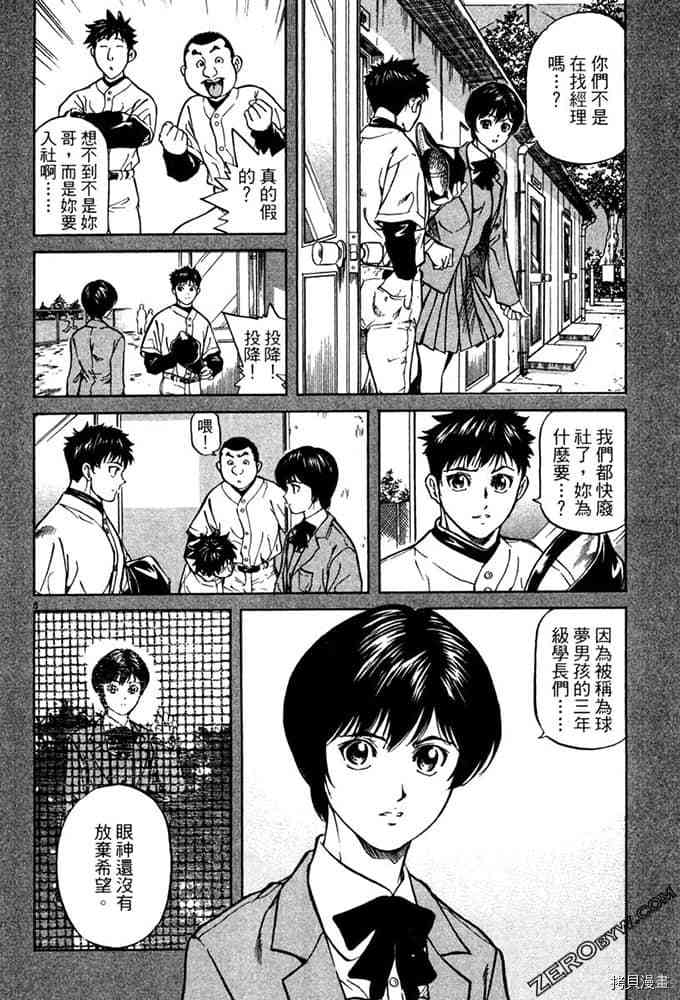 《球梦男孩》漫画最新章节第1卷免费下拉式在线观看章节第【81】张图片