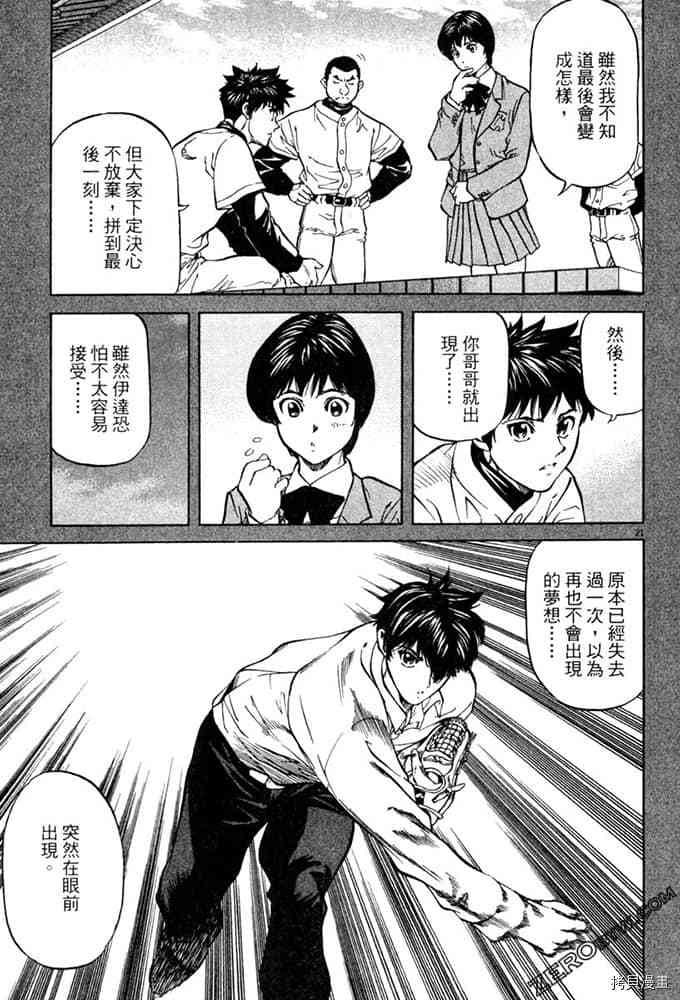 《球梦男孩》漫画最新章节第1卷免费下拉式在线观看章节第【118】张图片